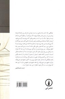 تصویر کتاب هنر داستان نویسی