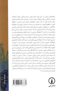 تصویر کتاب تجربه بازی سیاسی در میان ایرانیان