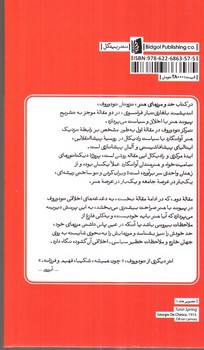 تصویر کتاب حد و مرز های هنر