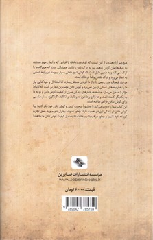 تصویر کتاب هنر گمشده گوش دادن (کلید های مدیریت زندگی)