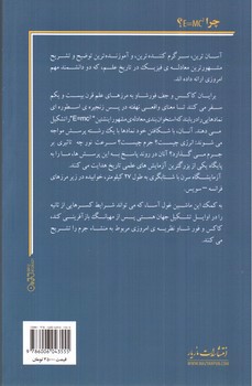 تصویر کتاب چرا E=MC2