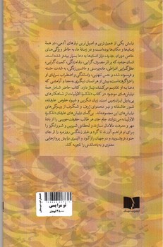 تصویر کتاب تو مرا بسی