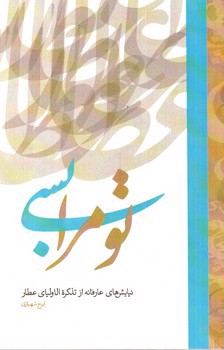 تصویر کتاب تو مرا بسی