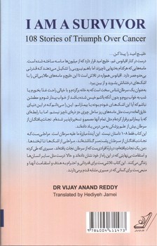 تصویر کتاب من یک نجات یافته ام (108 داستان برای غلبه بر سرطان)