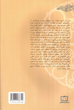 تصویر کتاب تاریخ ادبیات ایران 1