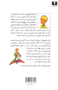 تصویر کتاب شازده کوچولو