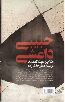 تصویر کتاب داعشی خاطرخواه