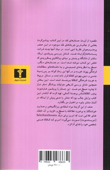 تصویر کتاب مسخ (پیشینه و زمینه ی نقد)