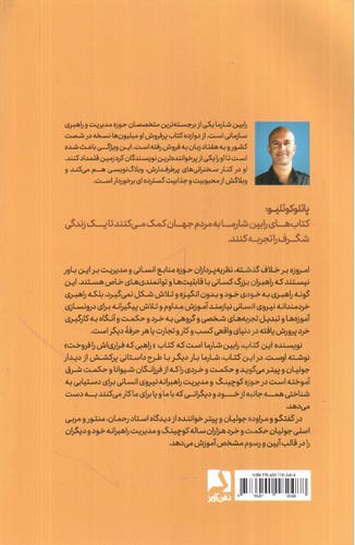 تصویر کتاب خرد راهبری خود و دیگران