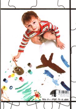 تصویر کتاب هنر درمانی (راهنمای عملی مداخله زودهنگام در کودکان اوتیسم)