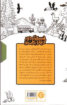 تصویر کتاب پسری که دور دنیا را رکاب زد