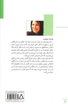 تصویر کتاب مرغ عشق های همسایه ی روبه رویی