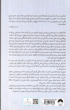 تصویر کتاب هنر در لحظه زندگی کردن
