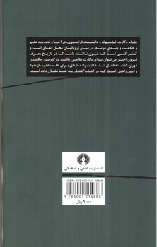تصویر کتاب گفتار در روش راه بردن عقل