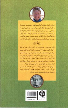 تصویر کتاب پسری که دور دنیا را رکاب زد 3 (سفر به آسیا)