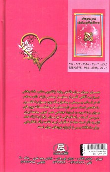 تصویر کتاب پرسش و پاسخ پزشکی به مسائل زناشویی و ازدواج