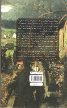 تصویر کتاب وداع با اسلحه (ادبیات کلاسیک جهان)