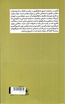 تصویر کتاب آزادی و سازمان