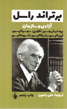 تصویر کتاب آزادی و سازمان