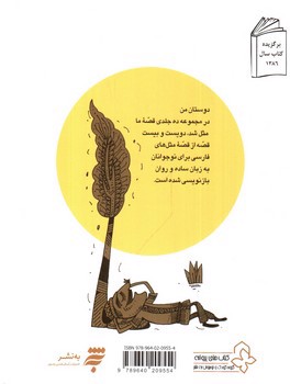 تصویر کتاب قصه ما مثل شد (جلد 5)