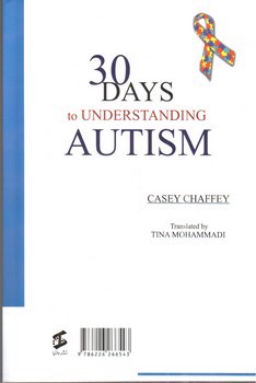 تصویر کتاب 30 روز برای شناخت اختلال طیف اوتیسم