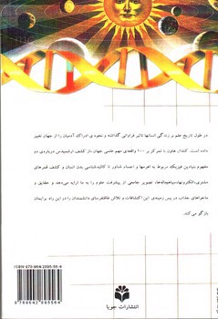 تصویر کتاب 100 اکتشافی که جهان را تکان داد