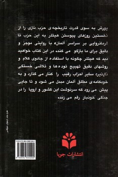 تصویر کتاب یورش به سوی قدرت