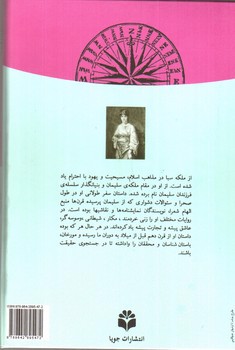 تصویر کتاب ملکه سبا