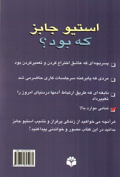 تصویر کتاب استیو جابز که بود