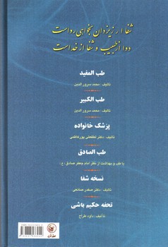 تصویر کتاب نسخه شفا