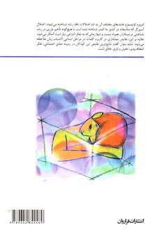 تصویر کتاب درمان گروهی کودکان با اختلال نافذ رشد (اوتیسم و آسپرگر)