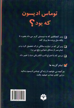 تصویر کتاب توماس ادیسون که بود