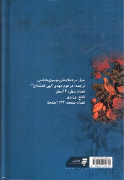 تصویر کتاب مفاتیح الجنان