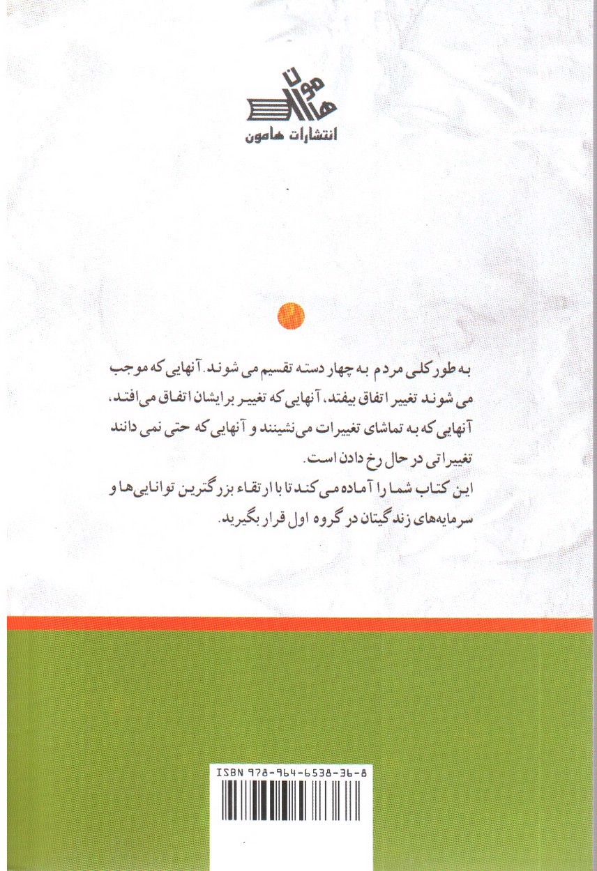 تصویر کتاب اره را تیز کنید