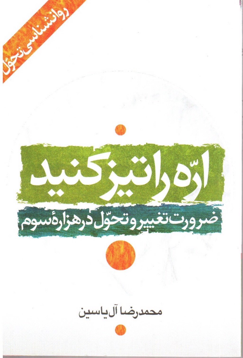 تصویر کتاب اره را تیز کنید