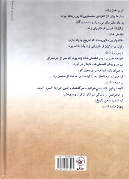 تصویر کتاب خواجه خسرو