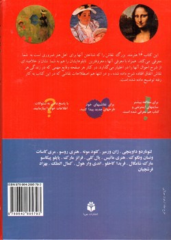 تصویر کتاب هنرمندان بزرگی که باید بشناسید