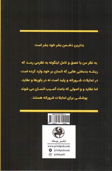 تصویر کتاب در ستایش شکاکیت