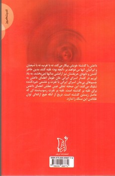 تصویر کتاب فراسوی سازمان و ایدئولوژی داعش (مجموعه مقالات)