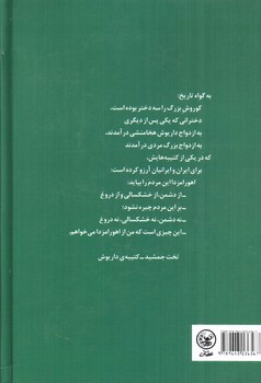 تصویر کتاب داریوش و دختران کوروش