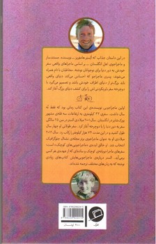 تصویر کتاب پسری که دور دنیا را رکاب زد 2 (سفر به آمریکا)