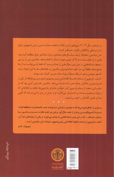 تصویر کتاب بازجویی از صدام