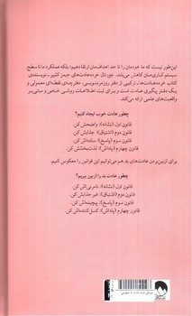 تصویر کتاب جورنال خرده عادت ها (صورتی)