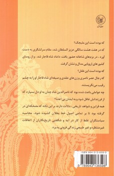 تصویر کتاب جاذبه ملیجک