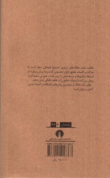 تصویر کتاب عقاید یک دلقک
