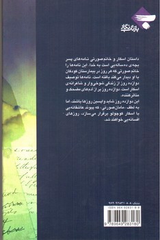تصویر کتاب اسکار و خانم صورتی