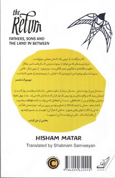 تصویر کتاب بازگشت (پدران پسران و سرزمین مابینشان)
