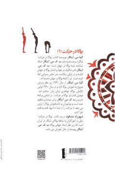 تصویر کتاب یوگا در حرکت (1)
