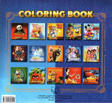 تصویر کتاب رنگ آمیزی کودکان (بچه رئیس)