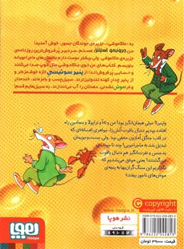 تصویر کتاب ماکاموشی 16 (معبد یاقوت آتش زا)
